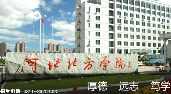 河北北方学院.png 河北北方学院.png