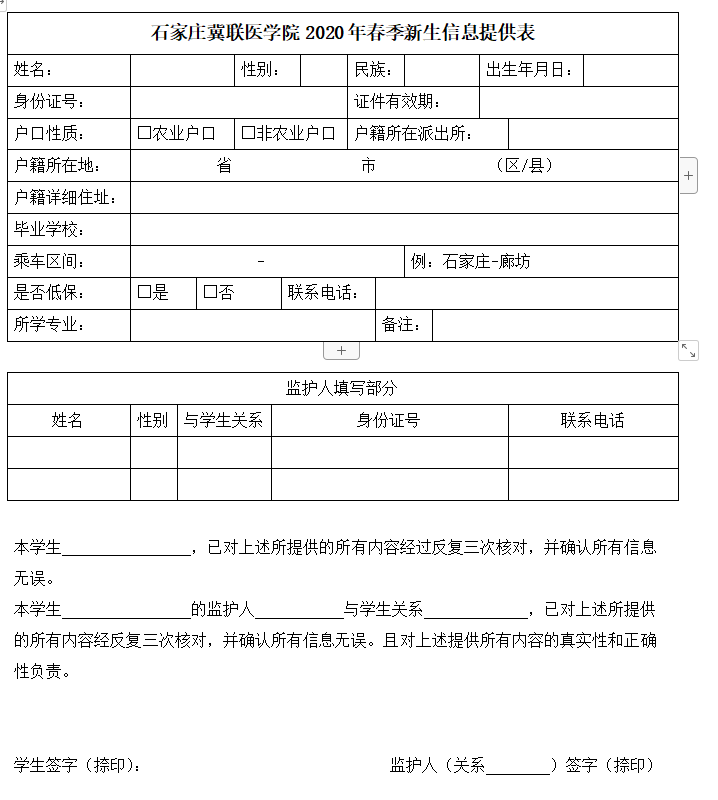 石家庄冀联医学院学籍表.png