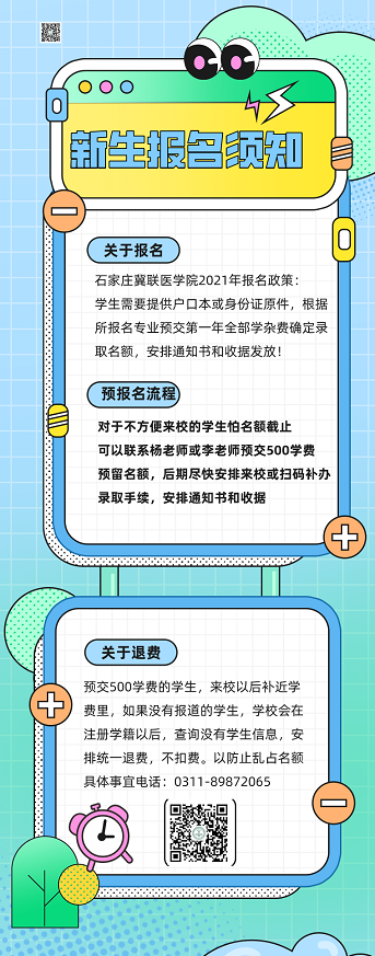 石家庄冀联医学院报名制度.png
