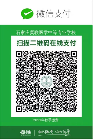 石家庄冀联医学院校付通二维码.png