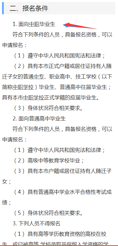 天津单招政策调节.png