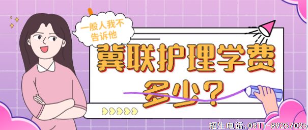 护理学费多少？.png