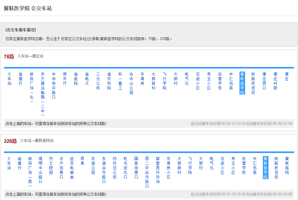 石家庄冀联医学院的到校公交路线明细图.png