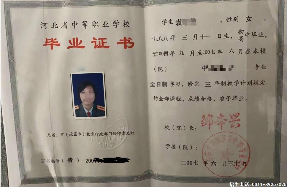 石家庄冀联医学院中专毕业证