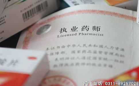2021年药剂师资格证报考条件是什么？.jpg