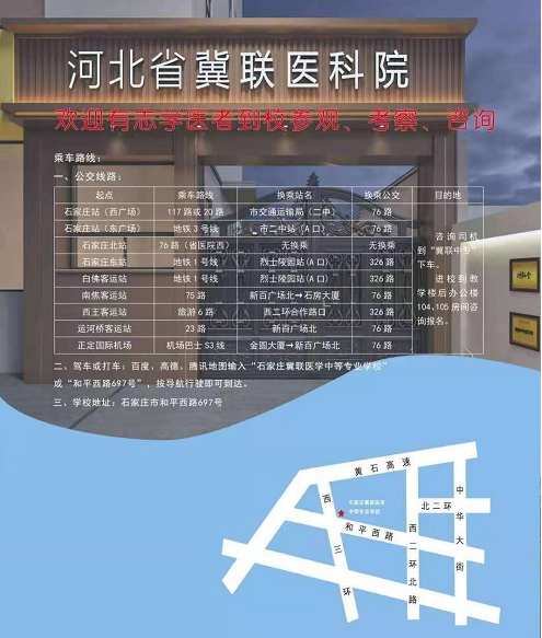石家庄冀联医学院地址.png
