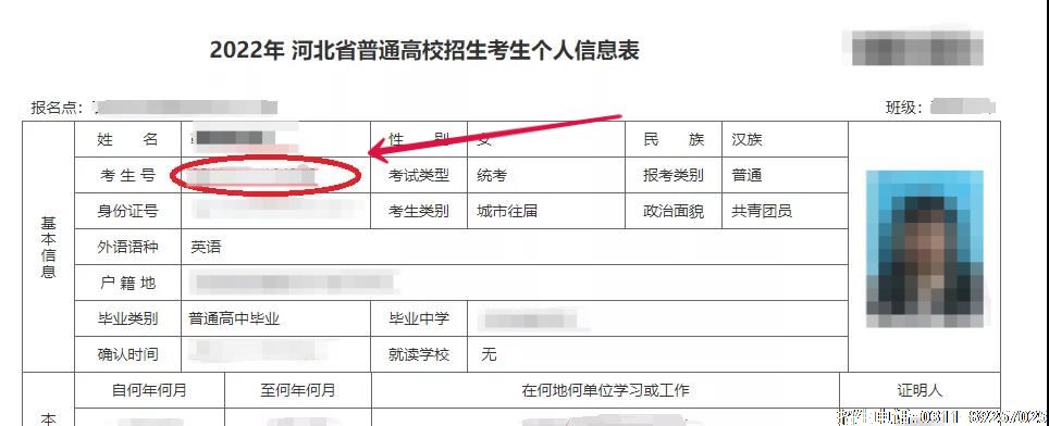 2022年河北省高考考生号查询方法05.png
