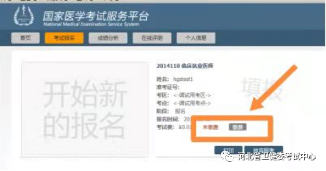 2022年医师资格考试河北考区网上缴费温馨提示01.png 2022年医师资格考试河北考区网上缴费温馨提示01.png