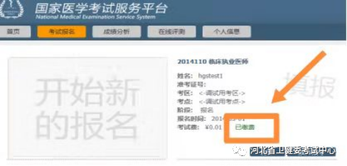 2022年医师资格考试河北考区网上缴费温馨提示02.png 2022年医师资格考试河北考区网上缴费温馨提示02.png