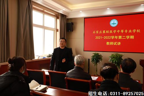 2022年石家庄冀联医学中专学校开展教师试讲活动