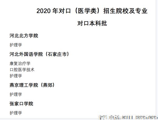 石家庄白求恩医学院本科计划.png