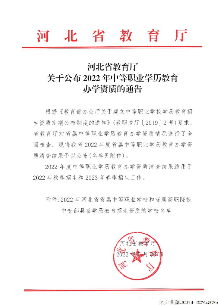 河北同仁医学中等专业学校有办学资质吗