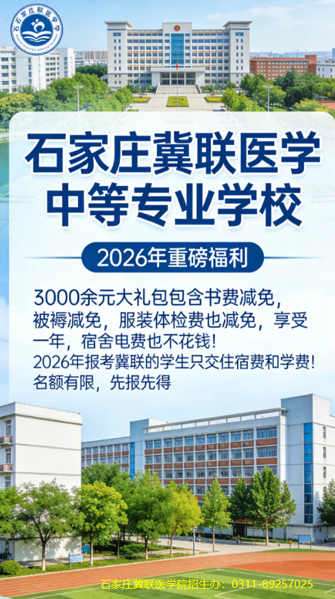石家庄冀联医学院优惠政策.png