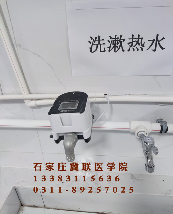 石家庄冀联医学院洗漱热水.jpg