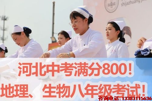 2026年河北中考总分800分包含哪些